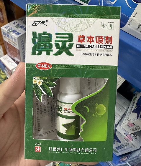 濞灵草本喷剂