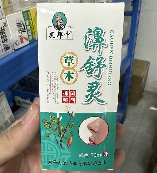 草本濞舒灵抑菌喷剂