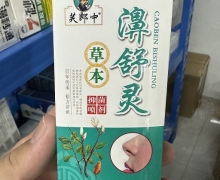 濞舒灵草本抑菌喷剂价格对比