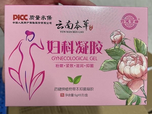 药健牌植物草本抑菌凝胶