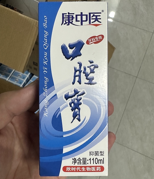 口腔宝抑菌液