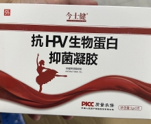 今士健抗HPV生物蛋白抑菌凝胶价格对比 5支