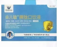 陈教授育儿特别推荐的束儿敏脾肽口饮液是真的吗？