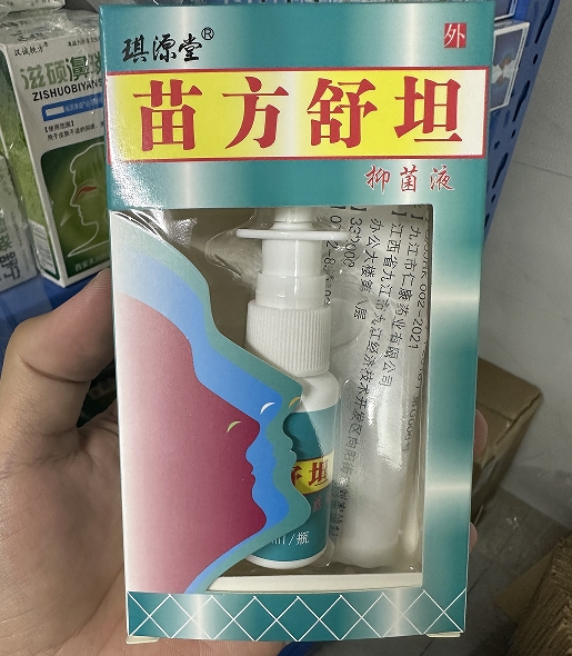 苗方舒坦抑菌液