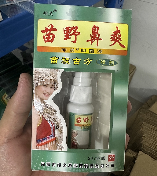 抑菌液