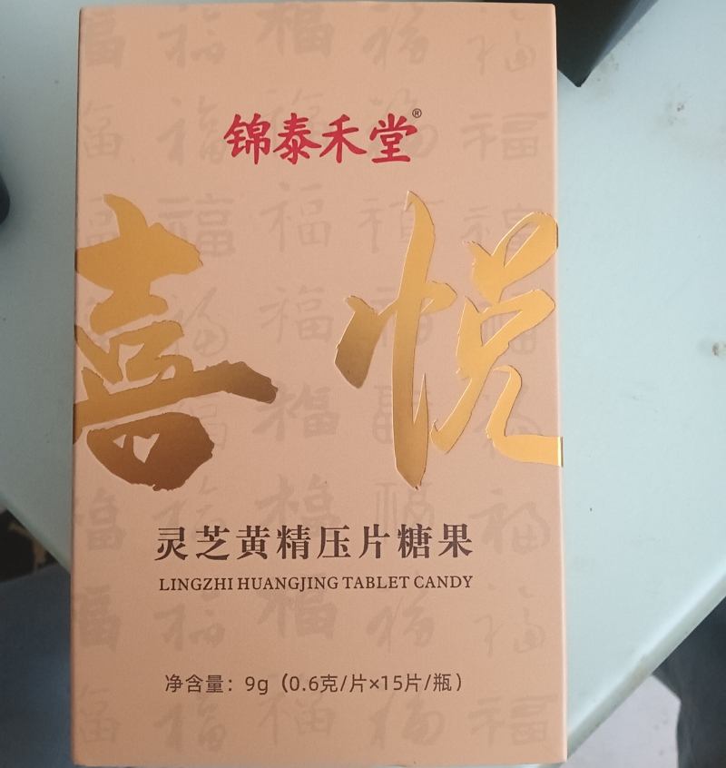 锦泰禾堂灵芝黄精压片糖果
