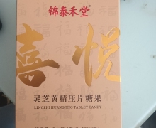 锦泰禾堂灵芝黄精压片糖果有稳定血糖的作用吗？