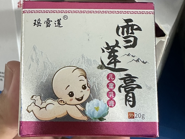 儿童乳膏