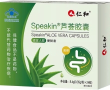 仁和Speakin芦荟胶囊价格对比 24粒