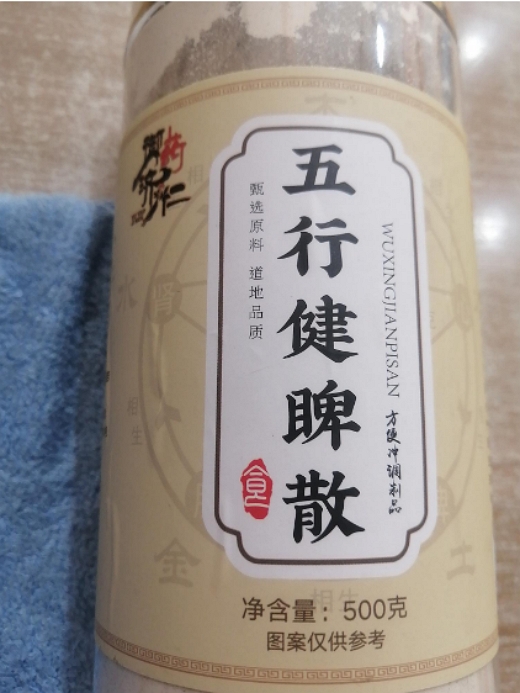 五行健睥散