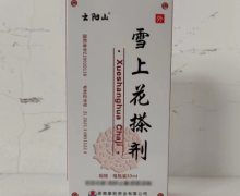 云阳山雪上花搽剂价格对比 30ml