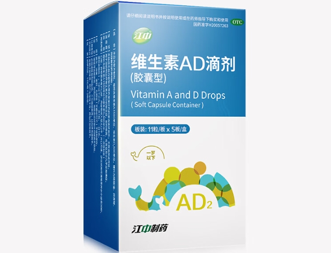 维生素AD滴剂(胶囊型)