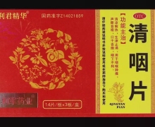 利君精华清咽片价格对比 42片