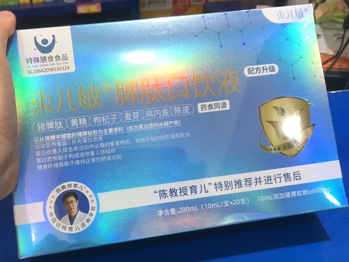 束儿敏脾肽口饮液