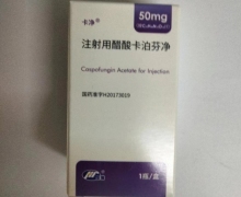 卡净注射用醋酸卡泊芬净价格对比 50mg