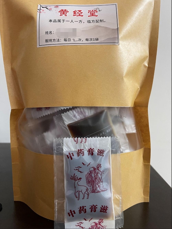 黄经堂中药膏滋