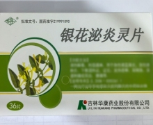 银花泌炎灵片(华丹)价格对比 36片