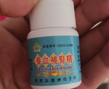 飬血補腎精是真的吗？养血补肾精