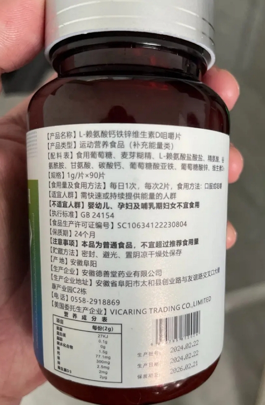 VicaringL-赖氨酸钙铁锌维生素D咀嚼片