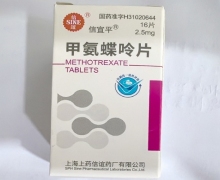 甲氨蝶呤片价格对比 16片 上海上药信谊药厂