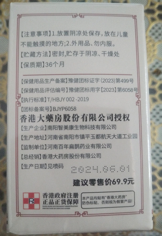 香港大藥房股份有限公司祛痘膏