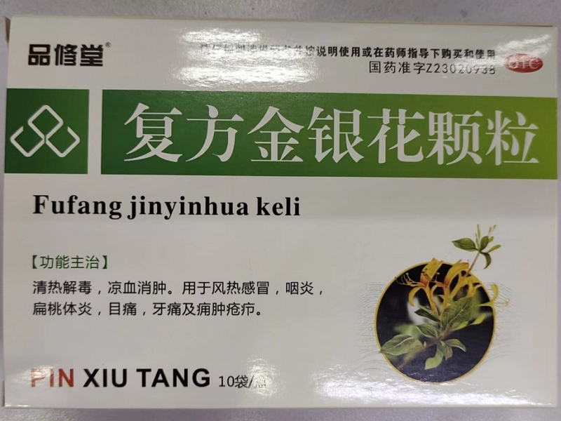 复方金银花颗粒