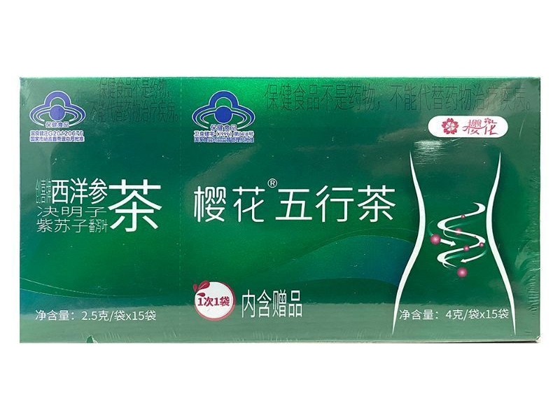 樱花五行茶+创喜牌西洋参决明子紫苏子番泻叶茶