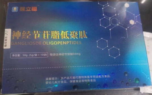 醒立聪神经节苷脂低聚肽