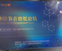 醒立聪神经节苷脂低聚肽是真的吗？