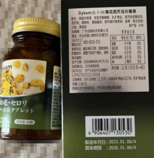 Dykam迪卡姆菊花西芹压片糖果