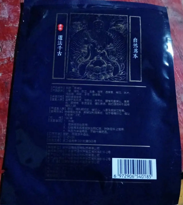 龙虎御宝堂东颐百康贴
