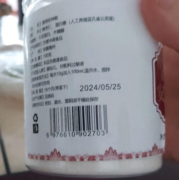 正志堂富硒安神散