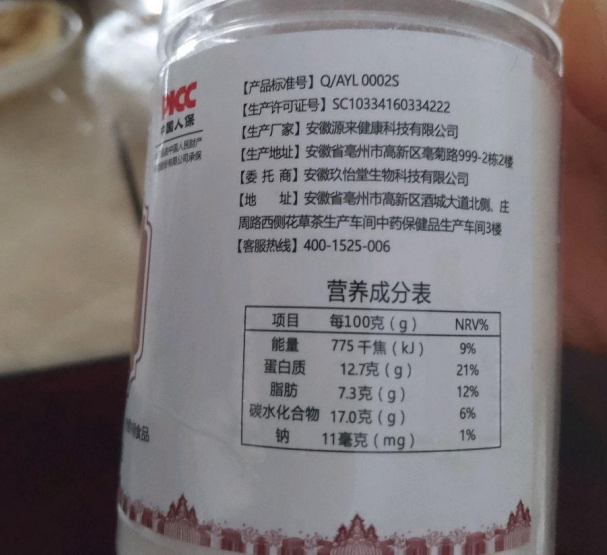 正志堂富硒安神散