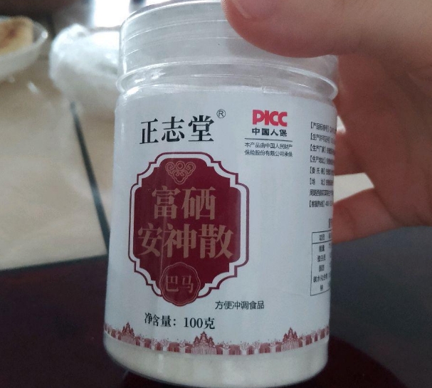 正志堂富硒安神散