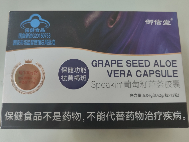 Speakin®葡萄籽芦荟胶囊