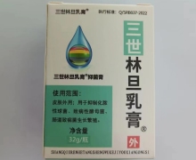 三世林旦乳膏抑菌膏价格对比