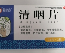 蜀汉本草清咽片价格对比 32片