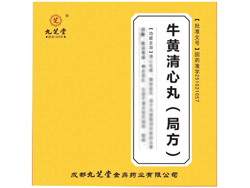 牛黄清心丸(局方)