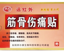 劲宏新剂型第二代远红外筋骨伤痛贴价格对比 8贴