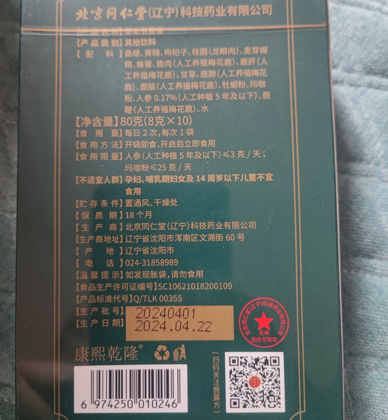草本五鹿膏