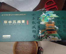 草本五鹿膏是药还是保健品？
