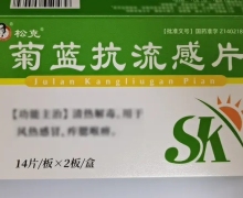 松克菊蓝抗流感片价格对比 28片