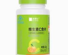 年轻态牌维生素C含片价格对比 30片 禾博士