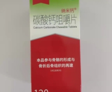 朗迪碳酸钙咀嚼片价格对比 120片