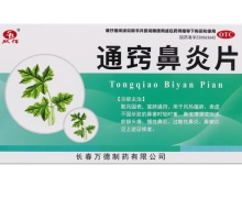 双佰通窍鼻炎片价格对比 72片