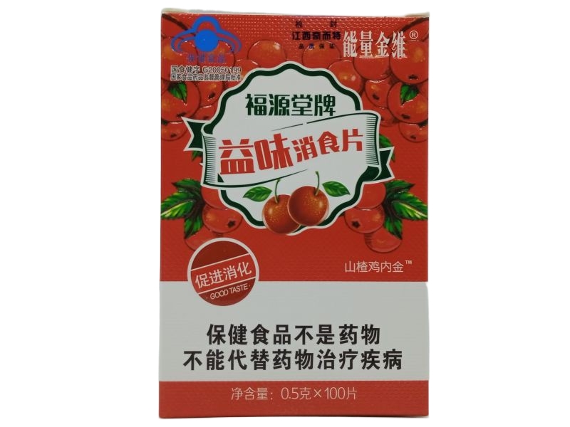 福源堂牌益味消食片