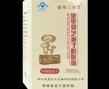 菇邦三合堂破壁灵芝孢子粉胶囊价格对比