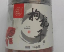 药知源枸杞子价格对比 160g