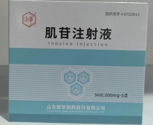 新华肌苷注射液价格对比 200mg*5支 静脉注射