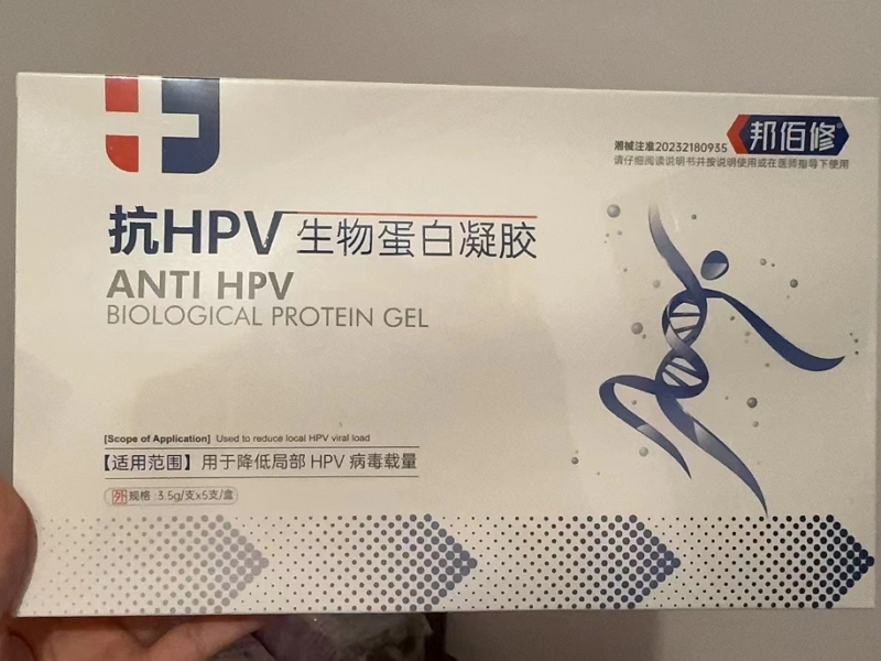 抗HPV生物蛋白凝胶